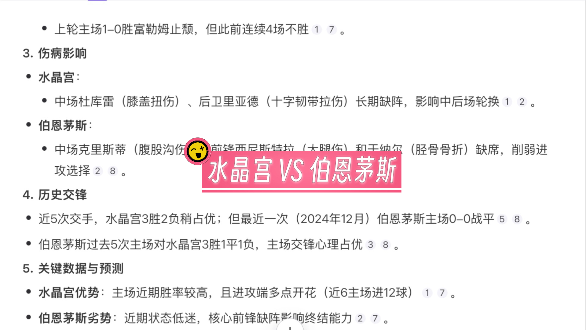 水晶宫客场不敌伯恩利，保级形势岌岌可危的简单介绍